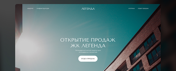 Legenda | сайт жилого комплекса Image